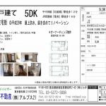 売り戸建て5LDK
