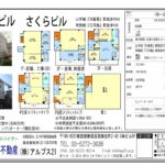 さくらビル
