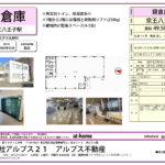 新井北野町賃⼯場・倉庫 2f