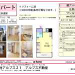 川本アパート
